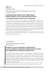 Научная статья на тему 'Формирование ценностно-смысловых компетенций у курсантов военных вузов с позиций компетентностного подхода'