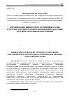 Научная статья на тему 'Формирование ценностного отношения к семье и детству в процессе профессиональной подготовки будущих работников образования'