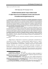 Научная статья на тему 'Формирование ценностных ориентаций студентов вуза в отношении профессиональной управленческой деятельности'