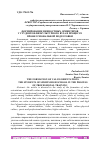 Научная статья на тему 'ФОРМИРОВАНИЕ ЦЕННОСТНЫХ ОРИЕНТИРОВ У СТУДЕНТОВ ФИЗКУЛЬТУРНОГО ВУЗА В ПРОЦЕССЕ ПРОФЕССИОНАЛЬНОЙ ПОДГОТОВКИ'