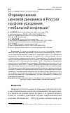 Научная статья на тему 'ФОРМИРОВАНИЕ ЦЕНОВОЙ ДИНАМИКИ В РОССИИ НА ФОНЕ УСКОРЕНИЯ ГЛОБАЛЬНОЙ ИНФЛЯЦИИ'