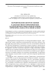 Научная статья на тему 'Формирование центров оценки и диагностики управленческих кадров (профессиональной элиты): территориально-отраслевой аспект'