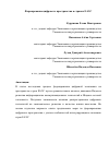 Научная статья на тему 'Формирование цифрового пространства в странах ЕАЭС'