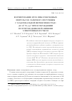 Научная статья на тему 'Формирование цуга пикосекундных импульсов лазерного излучения с максимальной интенсивностью до 107 W/cm2 при возбуждении полупроводниковой мишени электронным пучком'