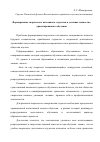 Научная статья на тему 'Формирование творческого потенциала студентов в условиях личностно-ориентированного обучения'