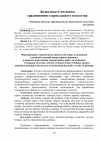 Научная статья на тему 'Формирование творческой активности будущих художников холуйской лаковой миниатюрной живописи в процессе выполнения декоративных работ по живописи'