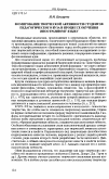 Научная статья на тему 'Формирование творческой активности студентов педагогического вуза в процессе обучения иностранному языку'