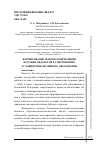 Научная статья на тему 'ФОРМИРОВАНИЕ ТЬЮТОРСКОЙ ПОЗИЦИИ БУДУЩИХ ПЕДАГОГОВ В СОВРЕМЕННЫХ УСЛОВИЯХ ИНКЛЮЗИВНОГО ОБРАЗОВАНИЯ'