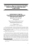 Научная статья на тему 'Формирование у студентов опыта межкультурного взаимодействия в условиях интеграции аудиторных и внеаудиторных занятий'