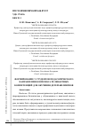 Научная статья на тему 'ФОРМИРОВАНИЕ У СТУДЕНТОВ ПЕДАГОГИЧЕСКОГО НАПРАВЛЕНИЯ КОМПЛЕКСА РЕЛЕВАНТНЫХ КОМПЕТЕНЦИЙ ДЛЯ ОБУЧЕНИЯ ДЕТЕЙ-БИЛИНГВОВ'