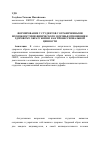 Научная статья на тему 'Формирование у студентов с ограниченными возможностями физического здоровья отношения к здоровому образу жизни как профессиональной ценности'