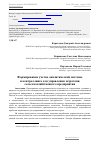 Научная статья на тему 'Формирование учетно-аналитической системы и контроллинга для управления затратами сельскохозяйственного предприятия'