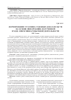 Научная статья на тему 'Формирование уголовно-судебных доказательств на основе информации, полученной в ходе оперативно-розыскной деятельности'