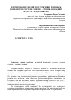 Научная статья на тему 'Формирование умений конструктивно разрешать конфликты в системе "ученик - ученик" в младших классах средней школы'