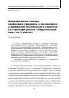 Научная статья на тему 'Формирование умения сравнивать предметы у школьников с задержкой психического развития (на примере уроков «Окружающий мир» во 2 классе)'