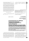 Научная статья на тему 'Формирование умственной работоспособности студентов технического вуза в процессе профессиональной подготовки'