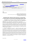 Научная статья на тему 'Формирование универсальных навыков у переводчика в соответствии с актуальными требованиями рынка труда'