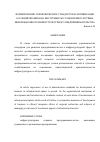 Научная статья на тему 'Формирование управленческих стандартов и активизация ассоциирования как инструменты становления системы инновационного инфраструктурного предпринимательства'