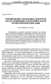 Научная статья на тему 'Формирование управления самолетом для отслеживания траектории в задаче четырехмерной навигации'