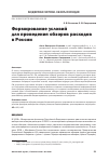 Научная статья на тему 'Формирование условий для проведения обзоров расходов в России'