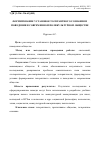 Научная статья на тему 'Формирование установок толерантного сознания и поведения в современном поликультурном обществе'