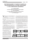 Научная статья на тему 'Формирование уставного капитала предприятия на основе операций с собственными акциями'