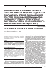 Научная статья на тему 'Формирование устойчивого навыка психологической защиты у подростков с нарушением зрения, занимающихся спортом, с помощью метода адаптивной саморегуляции респираторной синусовой аритмии на основе биологической обратной связи (РСА-БОС)'