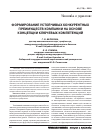 Научная статья на тему 'Формирование устойчивых конкурентных преимуществ компании наоснове концепции ключевых компетенций'