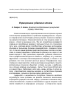 Научная статья на тему 'Формирование узбекского этноса'