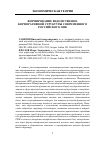 Научная статья на тему 'ФОРМИРОВАНИЕ ВЕДОМСТВЕННО-КОРПОРАТИВНОЙ СТРУКТУРЫ СОВРЕМЕННОГО РОССИЙСКОГО ОПК'