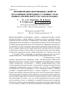 Научная статья на тему 'Формирование вертиковых свойств в различных природных условиях: роль минералогического состава и рельефа'