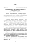 Научная статья на тему 'Формирование вестибулярной устойчивости у хоккеистов 12-13 лет'