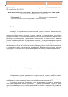 Научная статья на тему 'Формирование внутреннего кадрового резерва в организации. Этапы и положительные стороны'