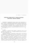 Научная статья на тему 'Формирование волновых фронтов в продольно-неоднородных асимметричных градиентных волноводах'