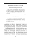 Научная статья на тему 'Формирование восточного курса России в первой трети XIX века'