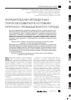 Научная статья на тему 'Формирование врожденных пороков развития в условиях крупного промышленного города'