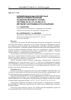 Научная статья на тему 'Формирование высокопрочных износостойких покрытий из аморфизируемого сплава системы fe-ni-co-cr-mo-b-si методом газопламенного напыления'