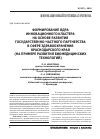 Научная статья на тему 'Формирование ядра инновационного кластера на основе развития государственно-частного партнерства в сфере здравоохранения Краснодарского края (на примере развития биомедицинских технологий)'