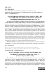 Научная статья на тему 'Формирование языковой политики государства: законодательные уровни - теория и практика (на примере Итальянской Республики, 1946-2017 гг. )'