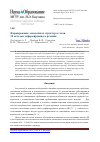 Научная статья на тему 'Формирование закаленных структур в стали 35 методом деформирующего резания'