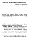 Научная статья на тему 'Формирование здоровьесберегающего образовательного пространства в технических вузах'