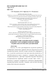 Научная статья на тему 'ФОРМИРОВАНИЕ ЗДОРОВЬЕСБЕРЕГАЮЩИХ ПОНЯТИЙ У ОБУЧАЮЩИХСЯ ПРИ ИЗУЧЕНИИ МЕДИКО-БИОЛОГИЧЕСКИХ ДИСЦИПЛИНИ'