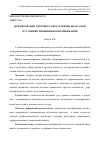 Научная статья на тему 'Формирование здорового образа жизни педагогов в условиях повышения квалификации'