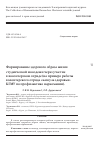 Научная статья на тему 'Формирование здорового образа жизни студенческой молодежи через участие в волонтерском отряде (на примере работы волонтерского отряда "капсула здоровья" КГМУ по профилактике наркомании)'