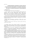 Научная статья на тему 'Формирование здорового образа жизни студенческой молодежи в условиях реформы высшего профессионального образования'