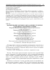 Научная статья на тему 'Формирование здорового образа жизни студентов с помощью спортивных секций'