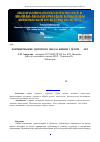 Научная статья на тему 'Формирование здорового образа жизни у детей 6-7 лет'