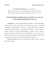 Научная статья на тему 'Формирование здорового образа жизни у курсантов средствами физической культуры'