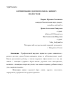 Научная статья на тему 'ФОРМИРОВАНИЕ ЗДОРОВОГО ОБРАЗА ЖИЗНИ У ПОДРОСТКОВ'