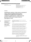 Научная статья на тему 'Формирование здорового образа жизни в молодежной среде в процессе профилактической работы специалистов государственного бюджетного учреждения здравоохранения «Наркологический диспансер» Министерства здравоохранения Краснодарского края'